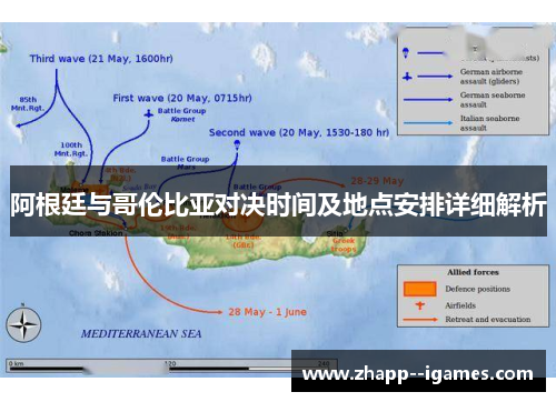 阿根廷与哥伦比亚对决时间及地点安排详细解析 阿根廷与哥伦比亚对决时间及地点安排详细解析