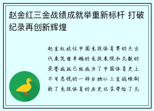 赵金红三金战绩成就举重新标杆 打破纪录再创新辉煌 赵金红三金战绩成就举重新标杆 打破纪录再创新辉煌