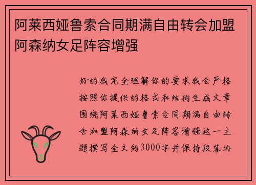 阿莱西娅鲁索合同期满自由转会加盟阿森纳女足阵容增强