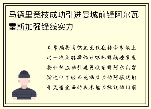 马德里竞技成功引进曼城前锋阿尔瓦雷斯加强锋线实力 马德里竞技成功引进曼城前锋阿尔瓦雷斯加强锋线实力