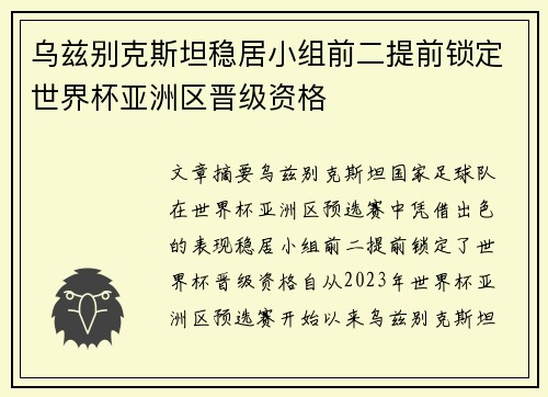 乌兹别克斯坦稳居小组前二提前锁定世界杯亚洲区晋级资格