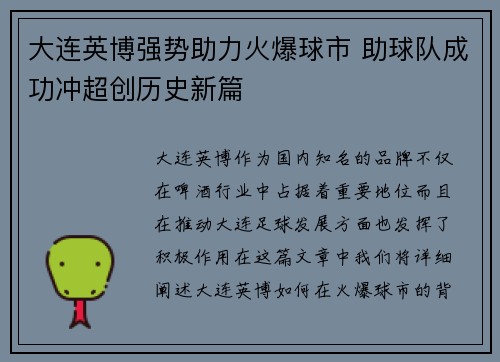 大连英博强势助力火爆球市 助球队成功冲超创历史新篇