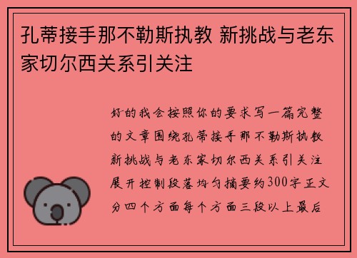 孔蒂接手那不勒斯执教 新挑战与老东家切尔西关系引关注