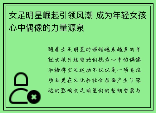 女足明星崛起引领风潮 成为年轻女孩心中偶像的力量源泉