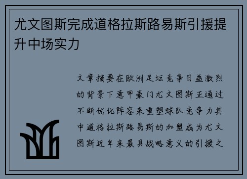 尤文图斯完成道格拉斯路易斯引援提升中场实力