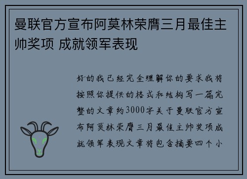 曼联官方宣布阿莫林荣膺三月最佳主帅奖项 成就领军表现