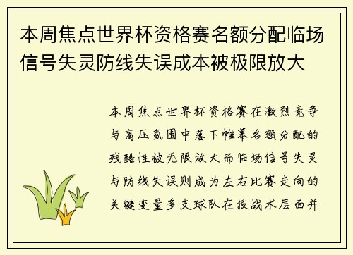 本周焦点世界杯资格赛名额分配临场信号失灵防线失误成本被极限放大 本周焦点世界杯资格赛名额分配临场信号失灵防线失误成本被极限放大