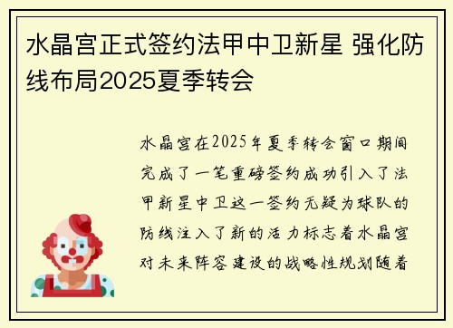 水晶宫正式签约法甲中卫新星 强化防线布局2025夏季转会