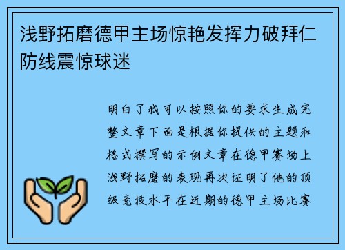 浅野拓磨德甲主场惊艳发挥力破拜仁防线震惊球迷 浅野拓磨德甲主场惊艳发挥力破拜仁防线震惊球迷