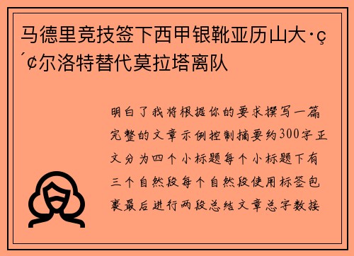 马德里竞技签下西甲银靴亚历山大·索尔洛特替代莫拉塔离队 马德里竞技签下西甲银靴亚历山大·索尔洛特替代莫拉塔离队