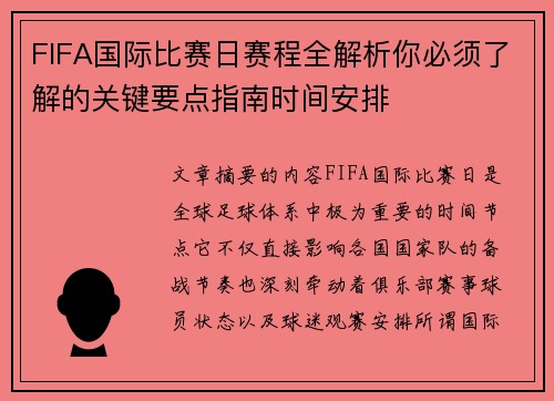 FIFA国际比赛日赛程全解析你必须了解的关键要点指南时间安排 FIFA国际比赛日赛程全解析你必须了解的关键要点指南时间安排